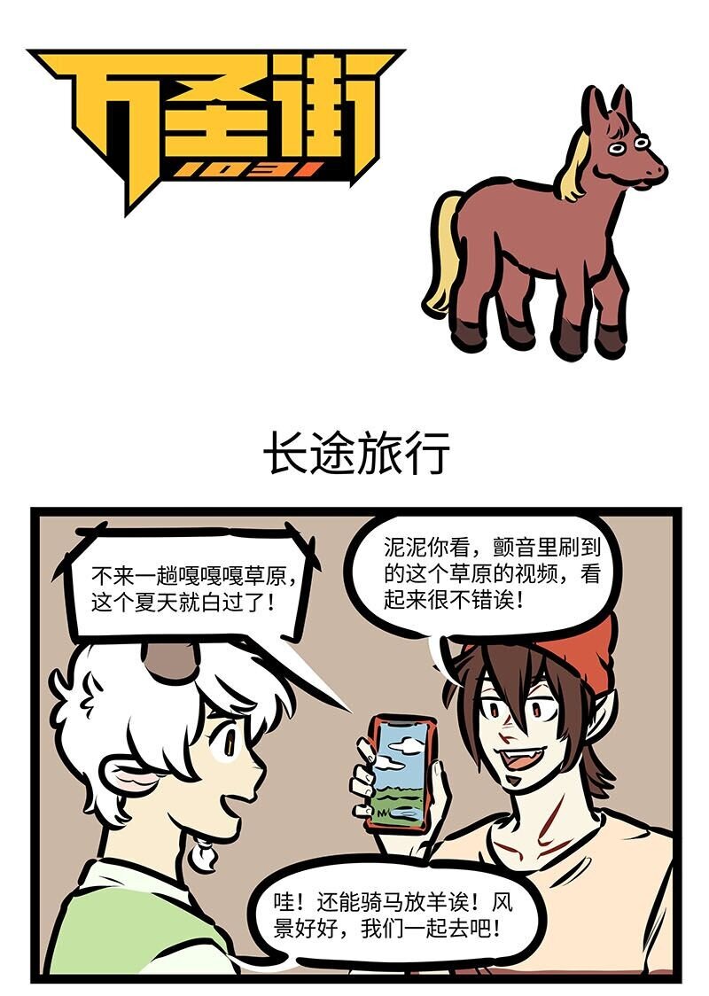 第649话长途旅行0