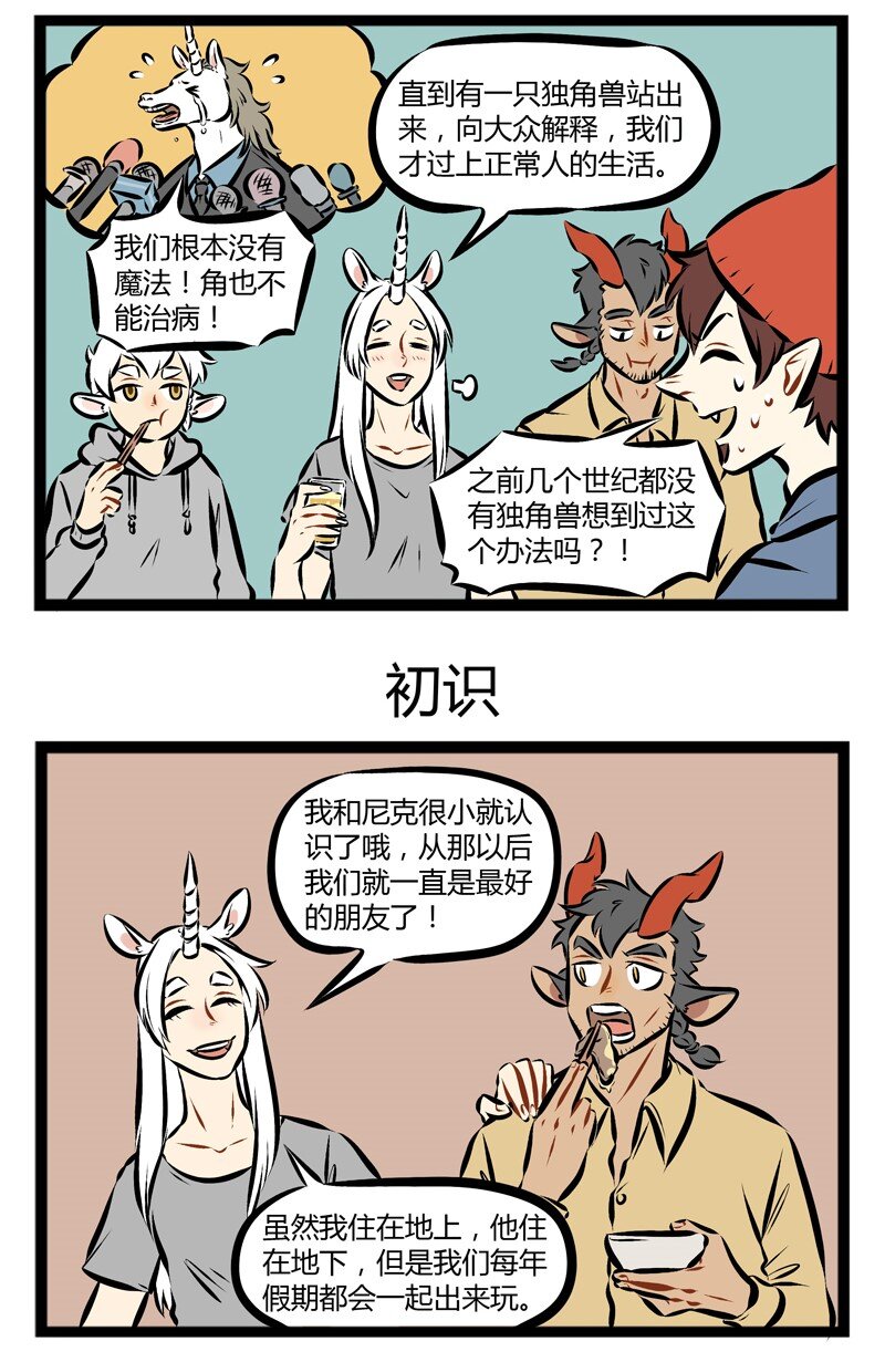 第129话 独角兽的历史伴随着血与泪。2