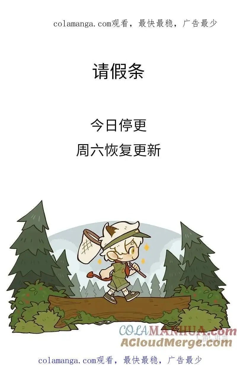 请假条 周六恢复更新0