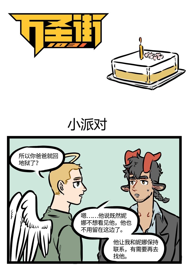 第454话 小派对0