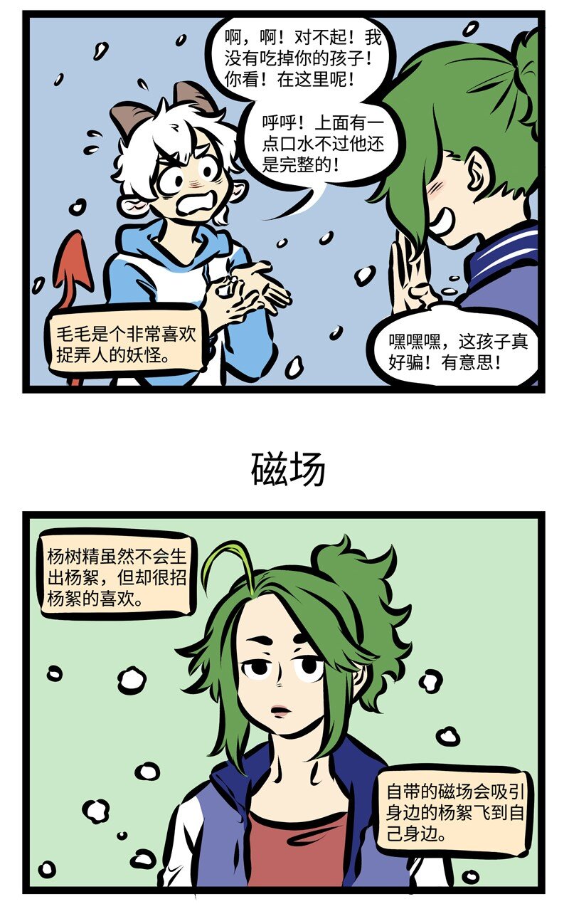 第316话 噗呲噗呲啤啤啤！噗呲噗呲啤！2