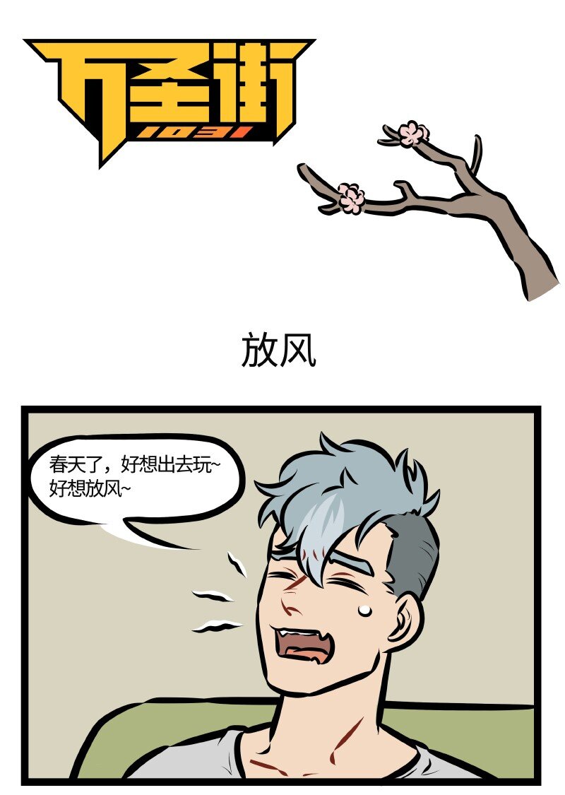 第508话 放风0