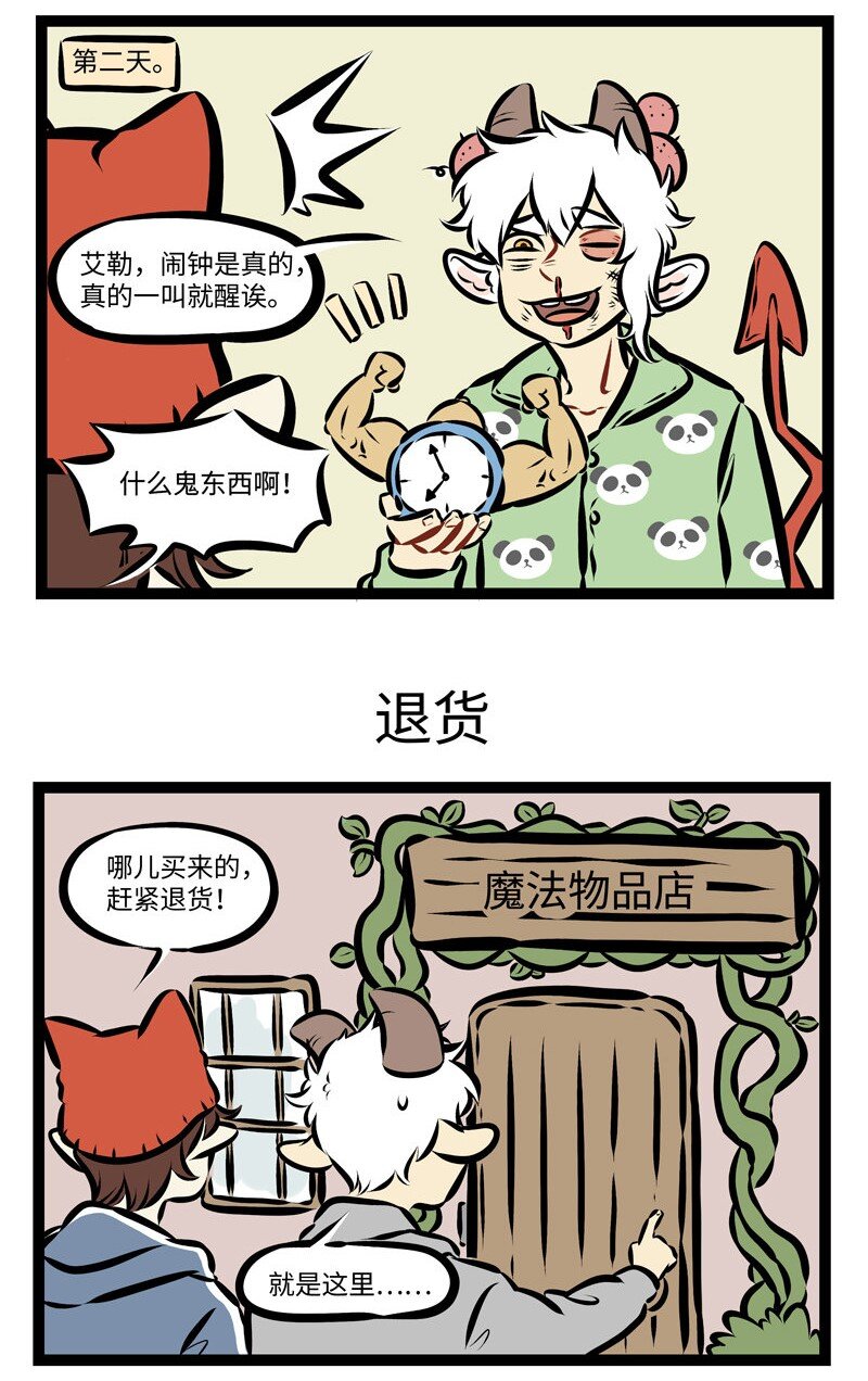 第282话 会不会有这么一个闹钟，一下就能把我敲醒？2