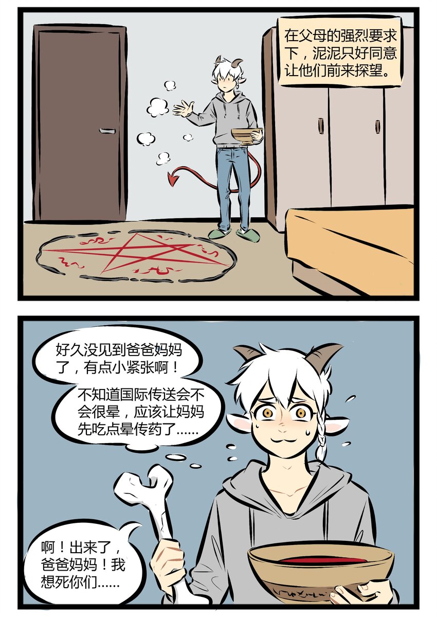 【第40话】 召唤需谨慎，画阵要选地儿。 ​​​​1