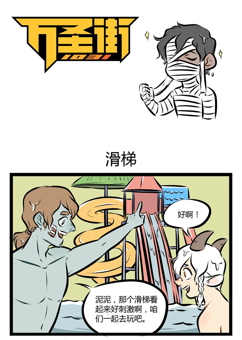 【第89话】 你会在游泳池里发现朋友真正的样子。0