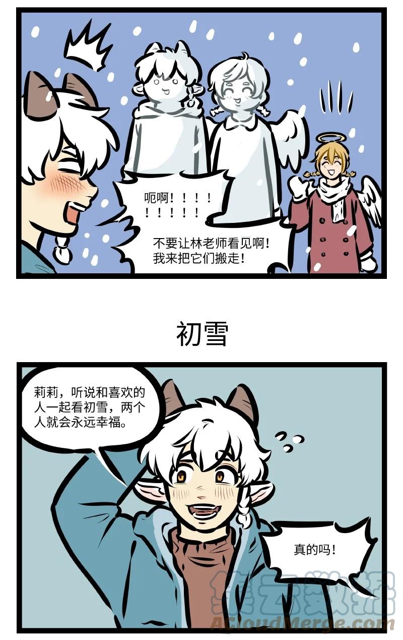 第574话 玩雪2