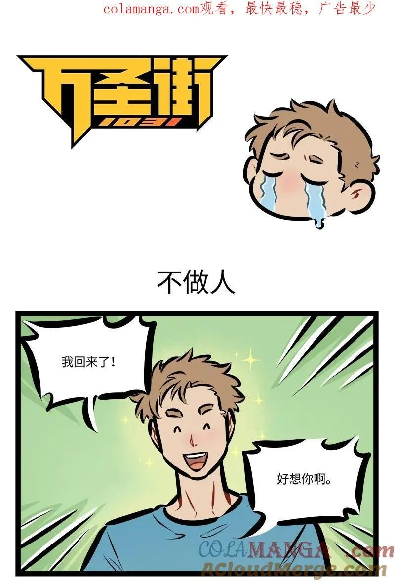第807话 不做人0
