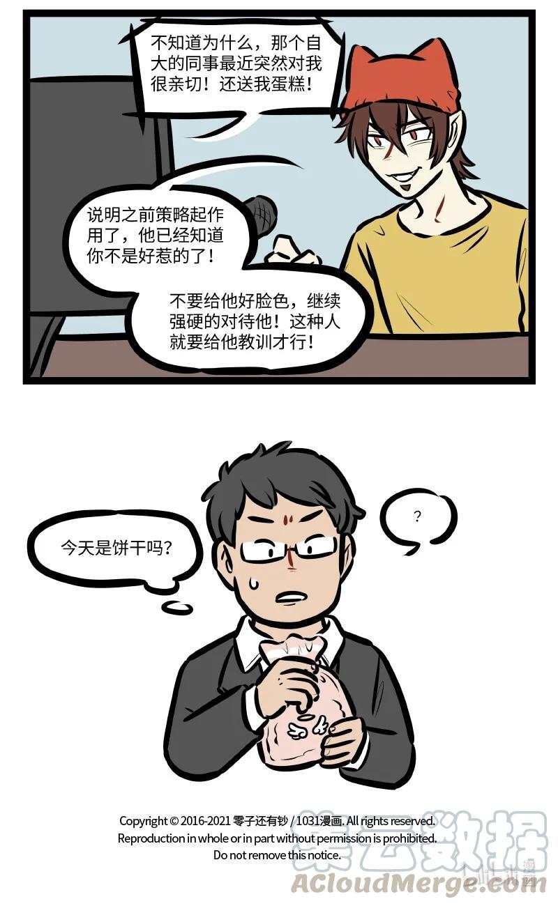 第545话 同事4