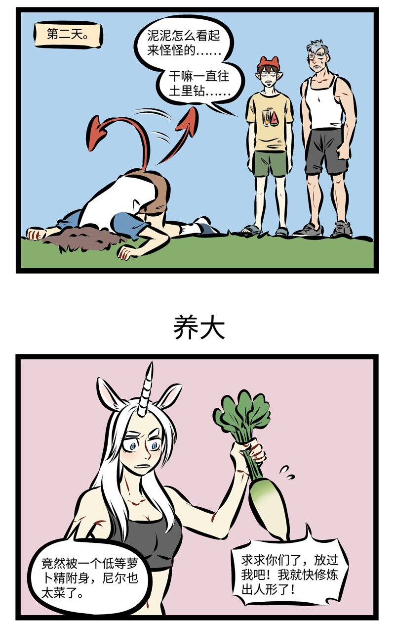 第214话 风大雨大，吃块萝卜吧。2