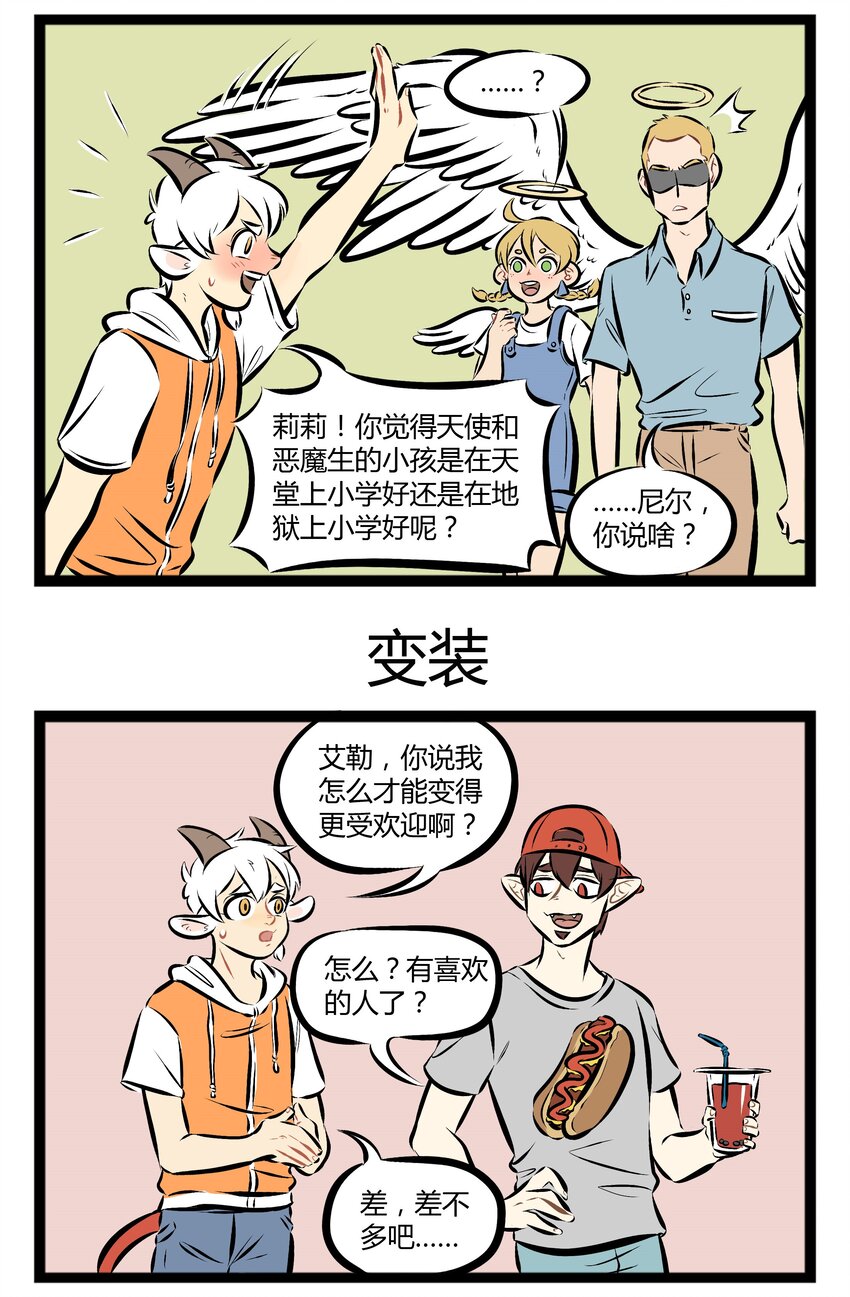 【第74话】 林老师眉头一皱，发现事情并不简单。2