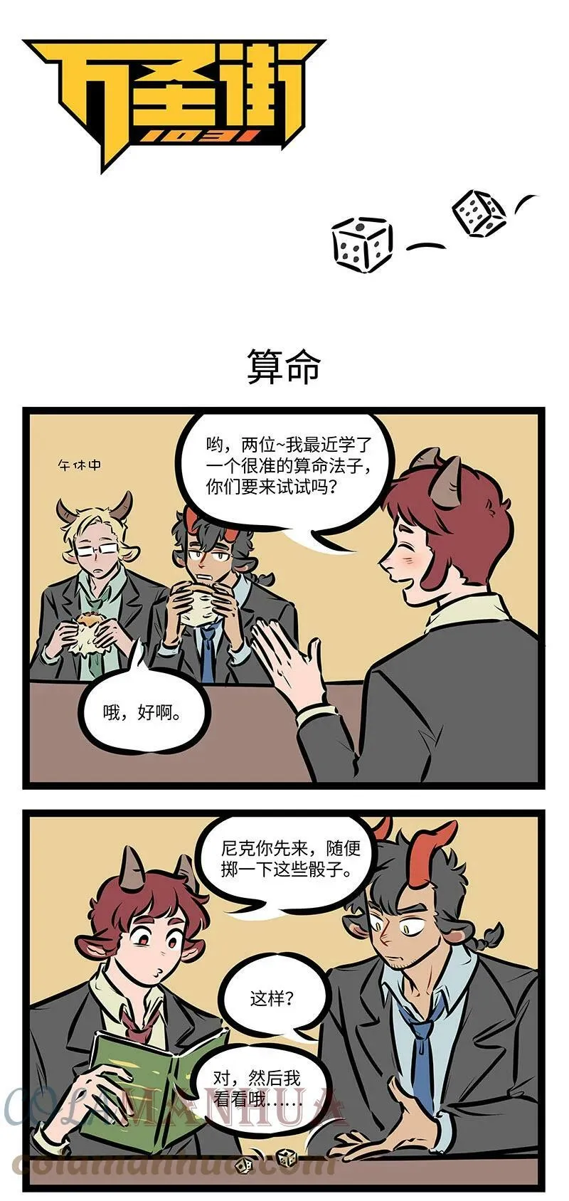 第702话 算命0