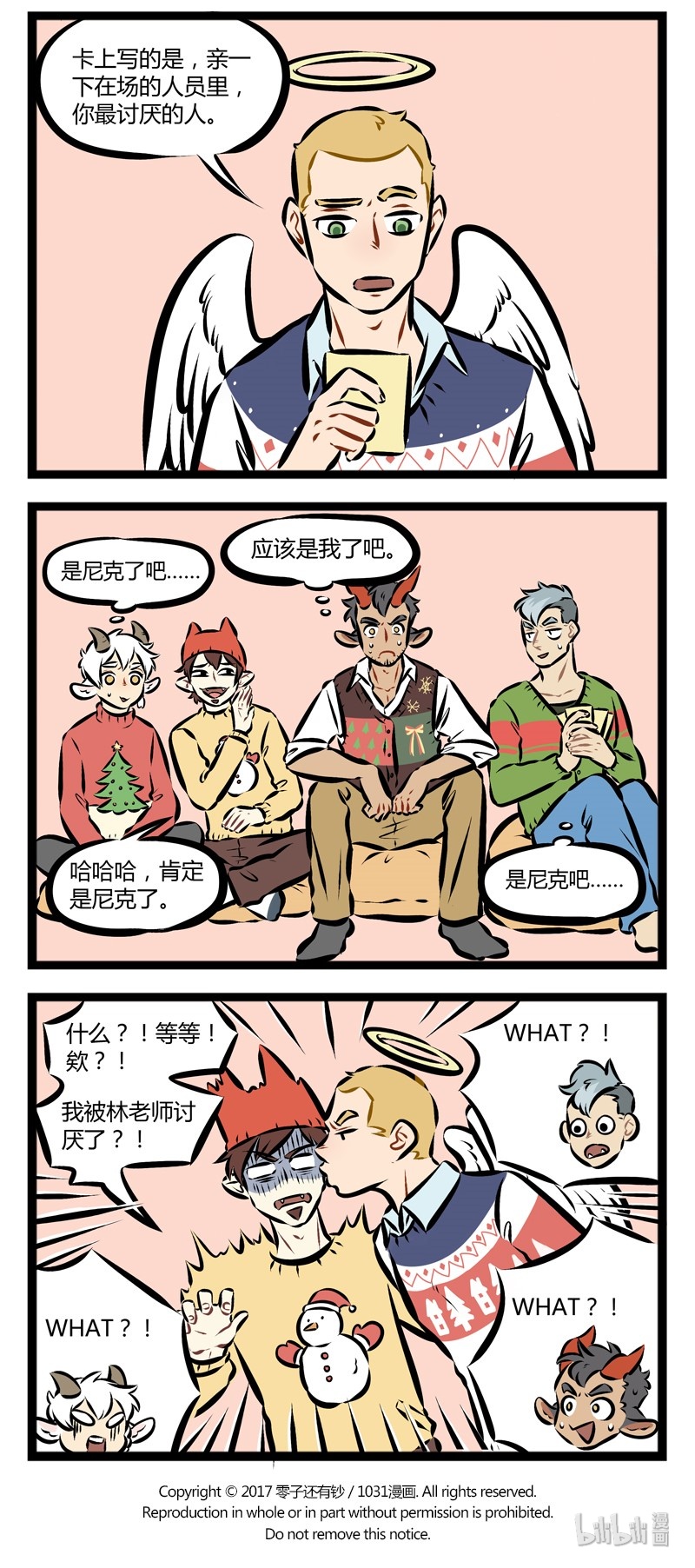 第141话 过节就是要真心话大冒险！3