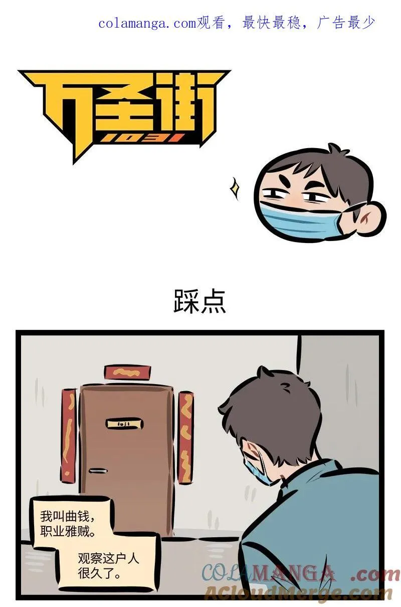 第822话 踩点0