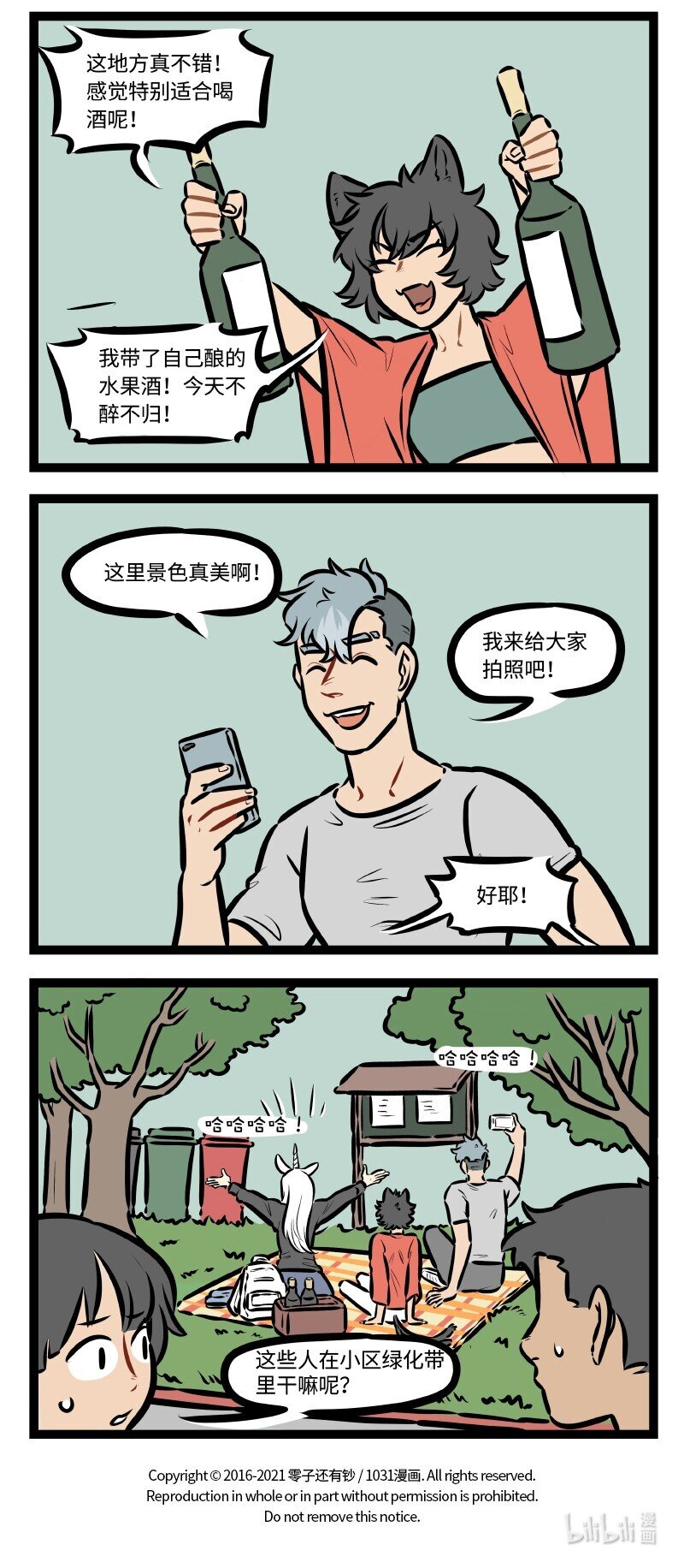 第508话 放风3