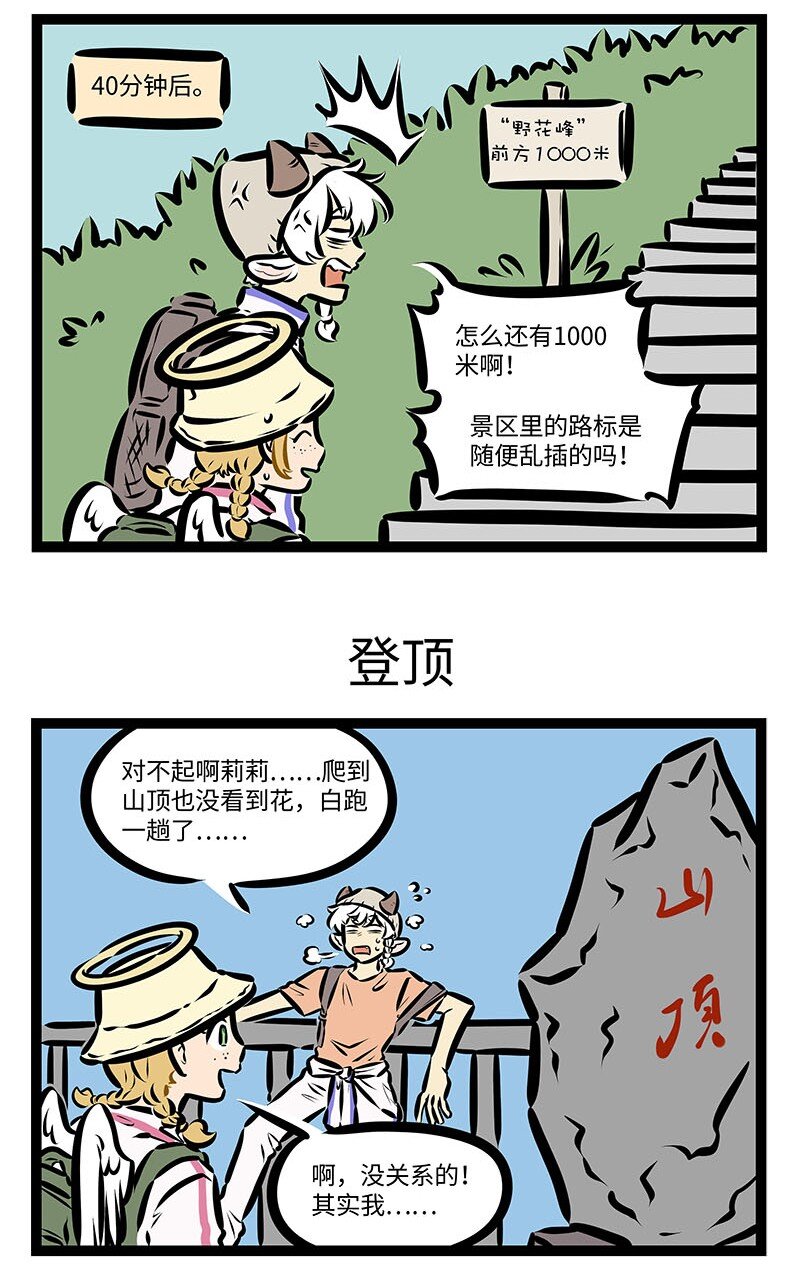第664话 爬山2
