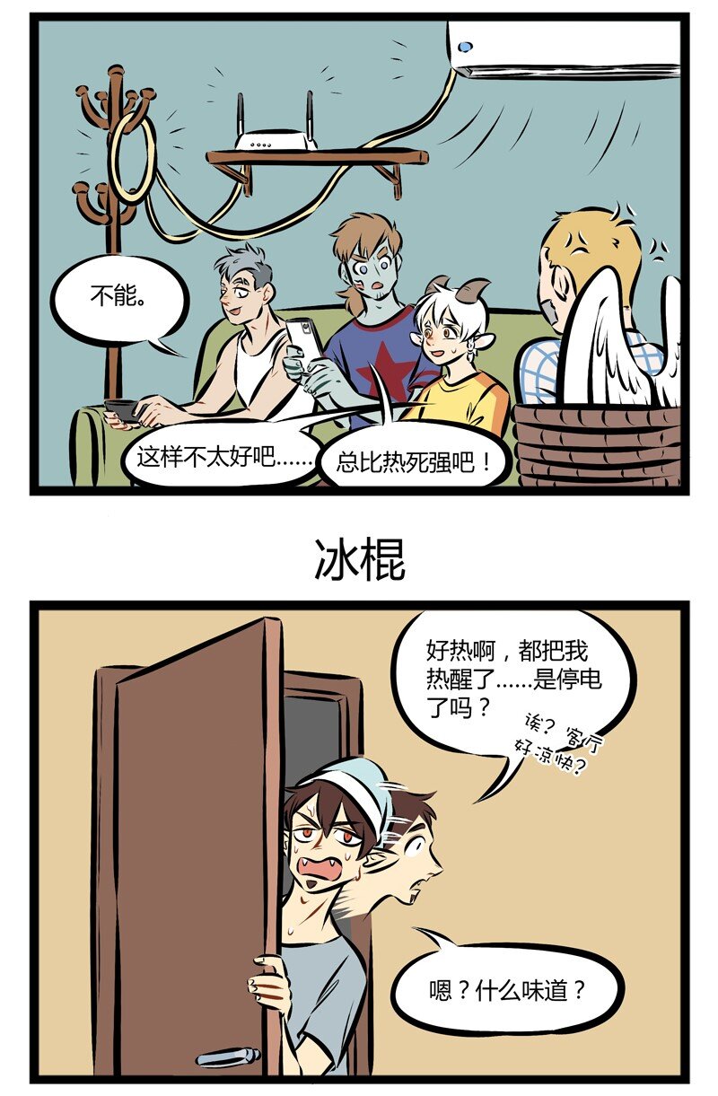 【第97话】 那天我们回想起了夏天停电的恐惧。2