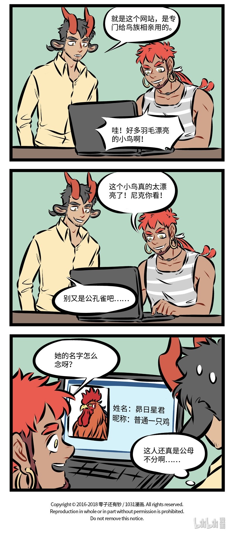 第208话 能成为朋友的两人一定有相似的地方。3