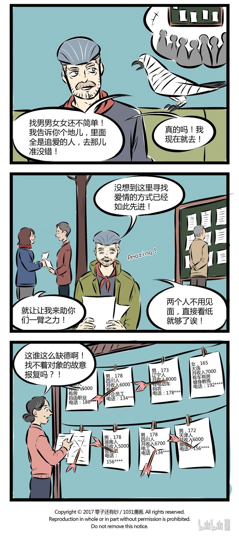【第38话】 想要乱点鸳鸯谱吗？首先你需要一个丘比特。3