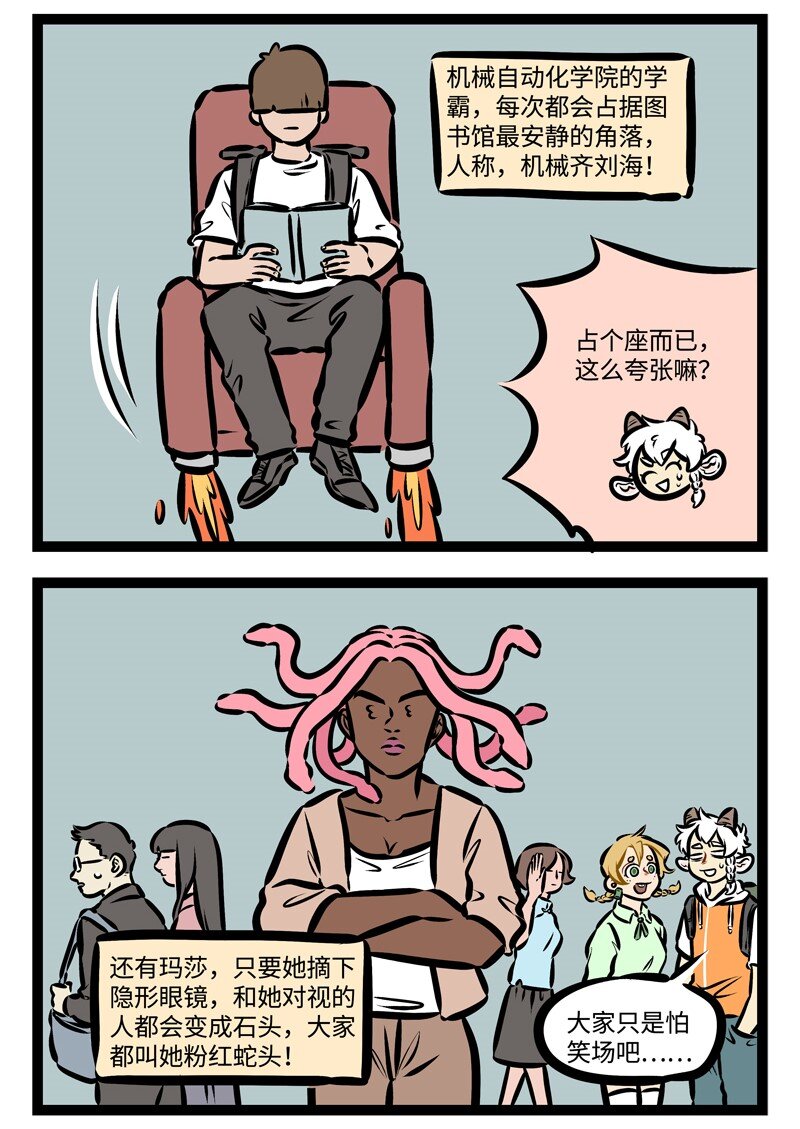 第320话 不是谁都能轻易成为图书馆抢座的王者。3