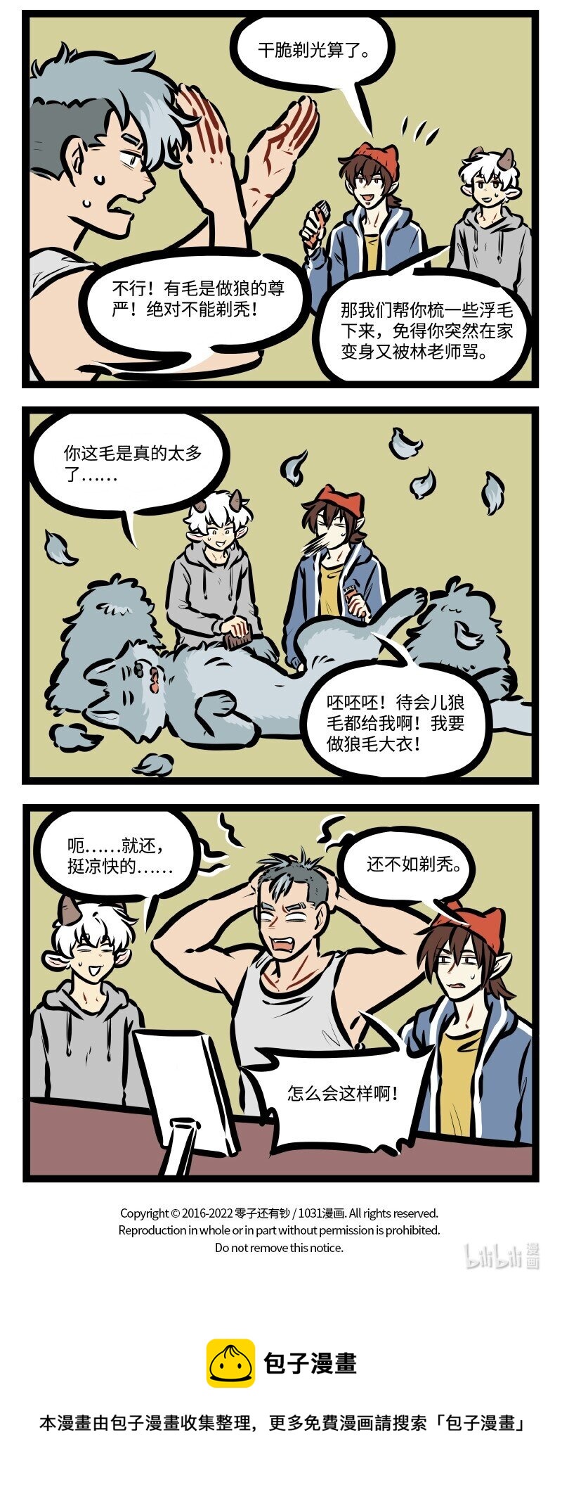第624话 防晒服3