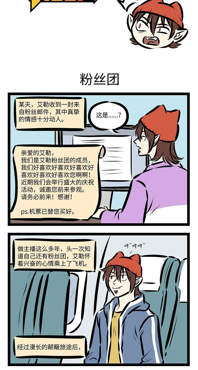 第741话 粉丝团0