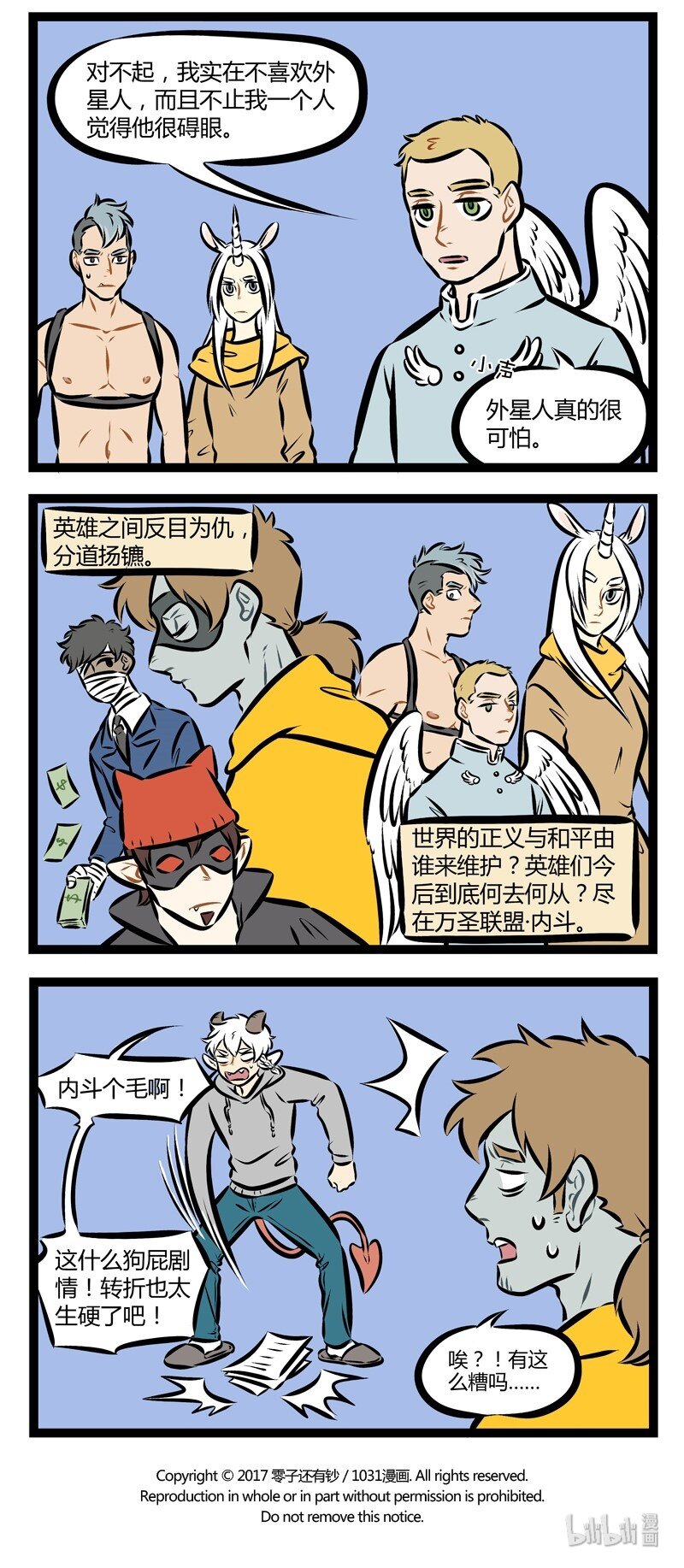 第164话 超级英雄之间的关系就和同事之间的关系一样，总有吵架的时候。3