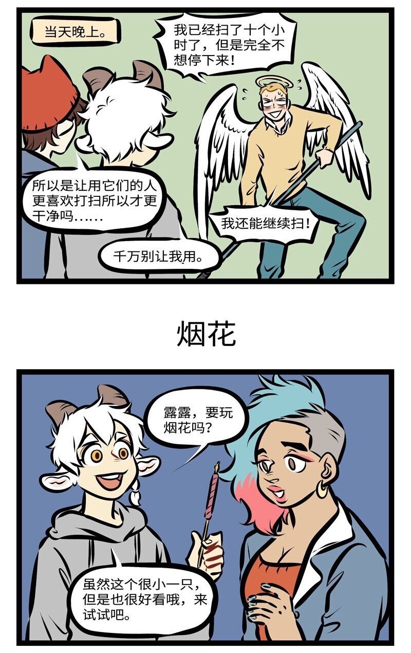 第284话 新年新气象！礼物要像样！2