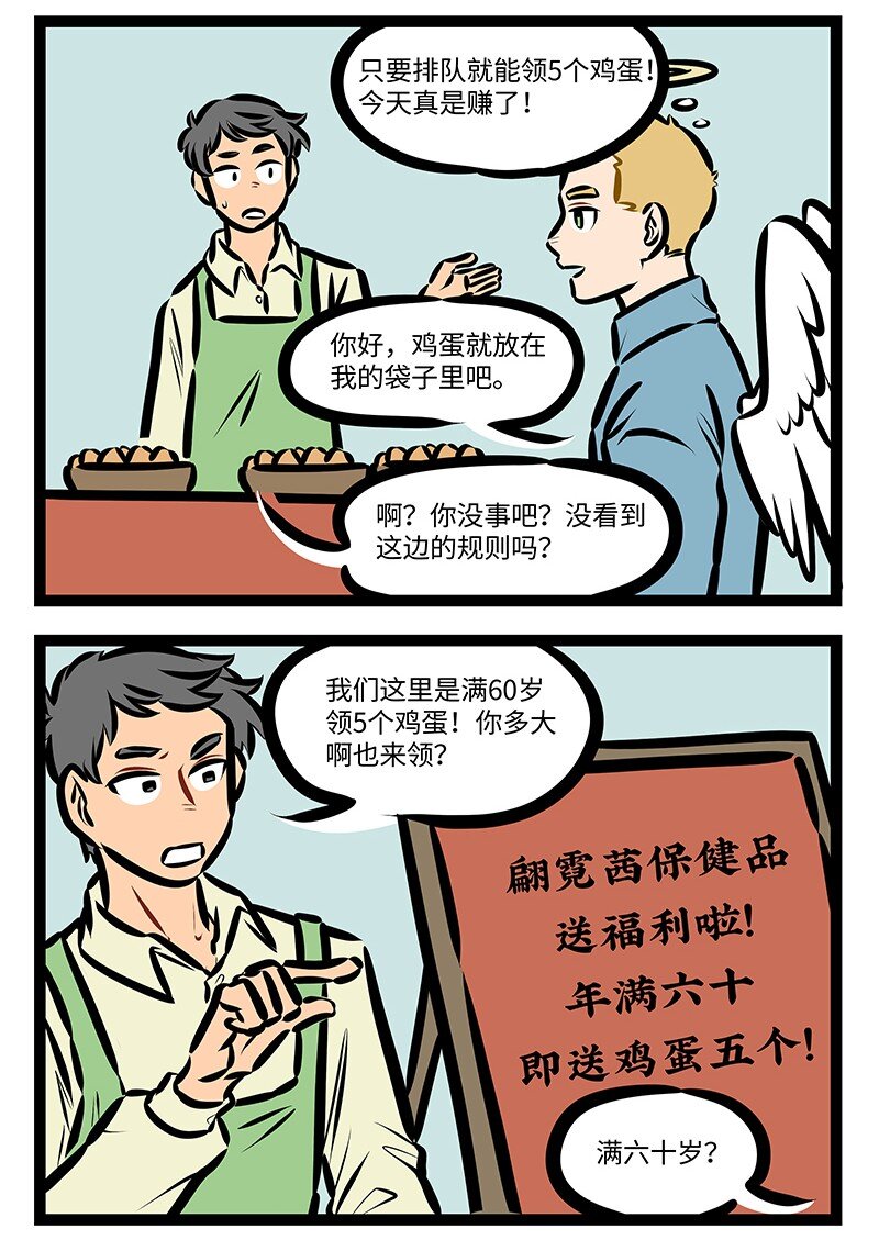 第676话 领鸡蛋1