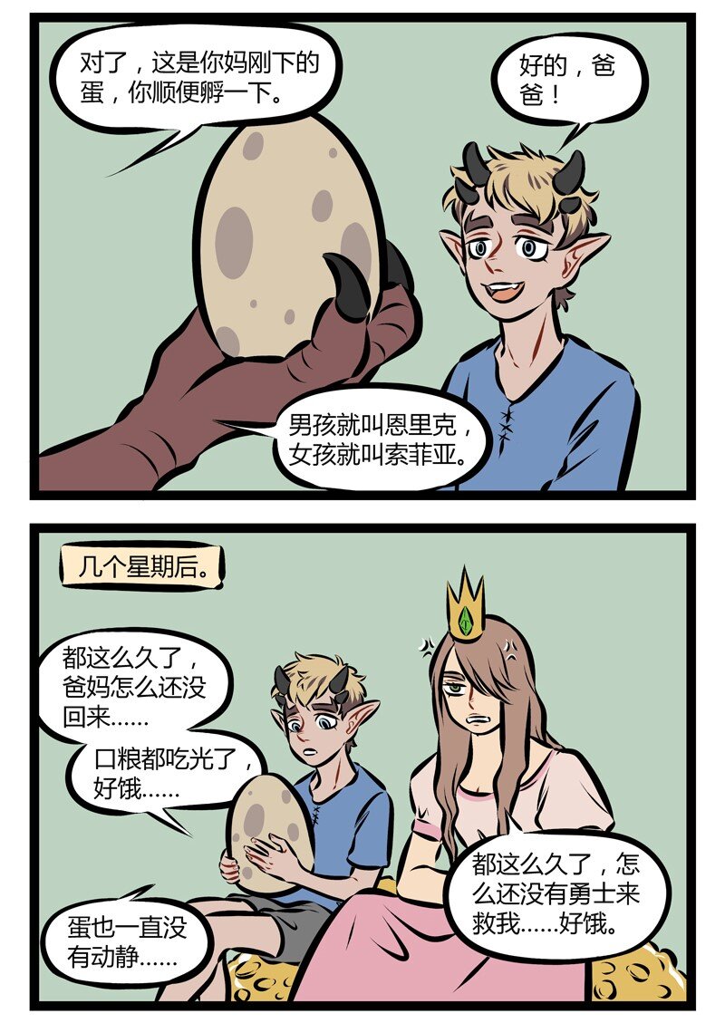 第186话 很久很久以前，巨龙突然出现。下一句是什么来着 ？1