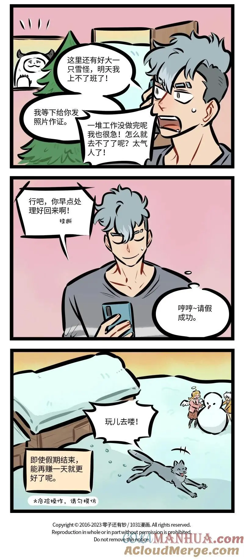 第797话 积雪3