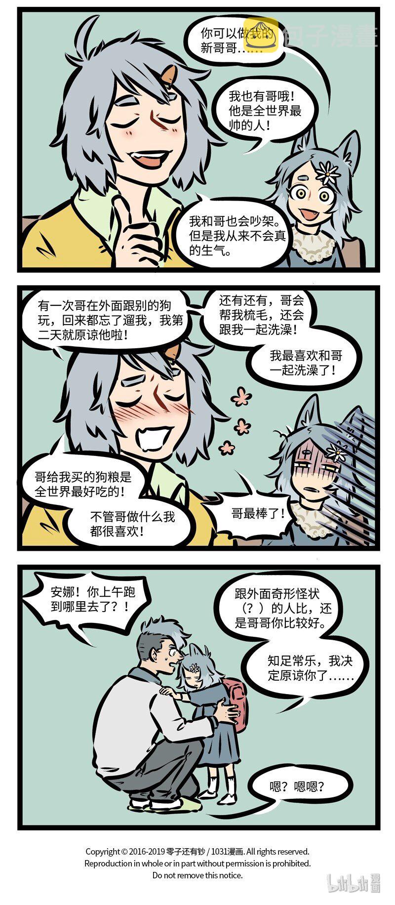 第369话 路边的帅狗你不要睬。 ​3