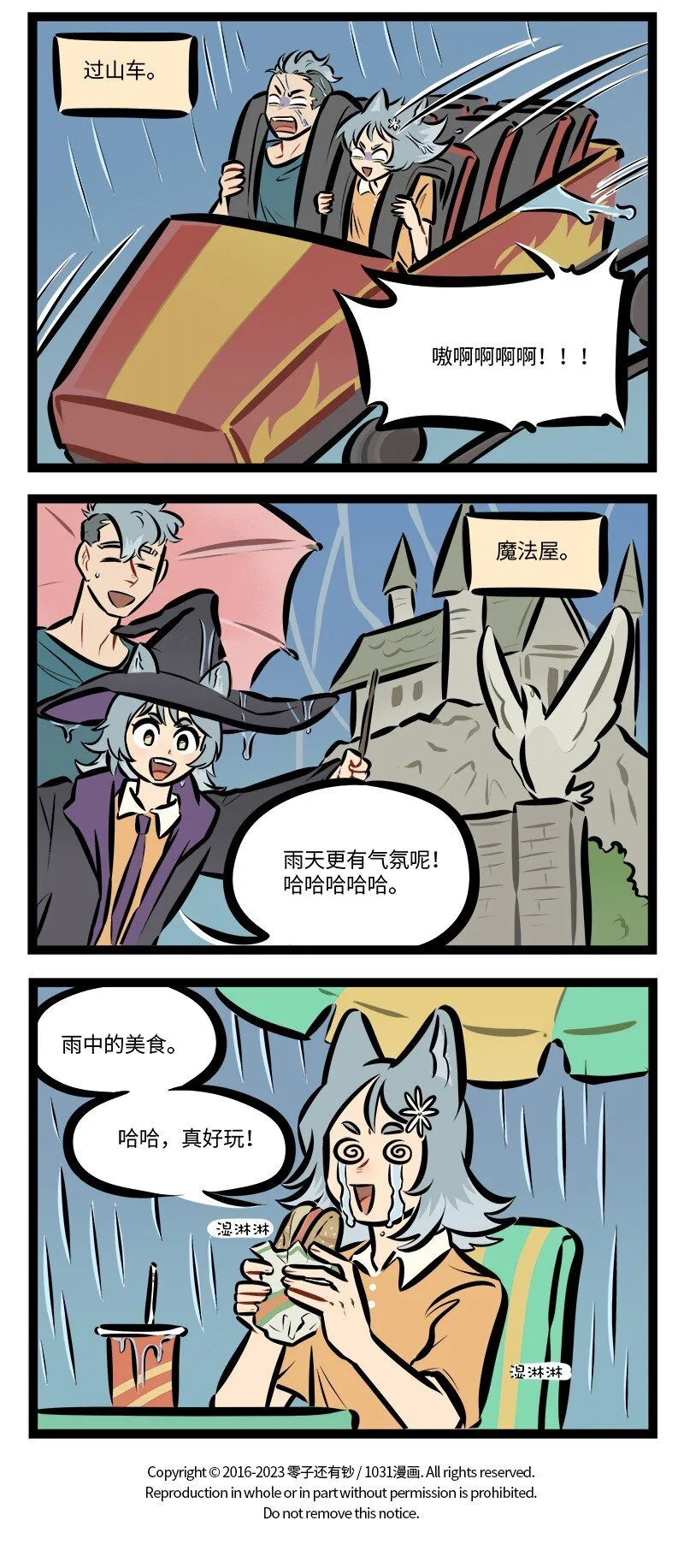 第761话 暴雨3