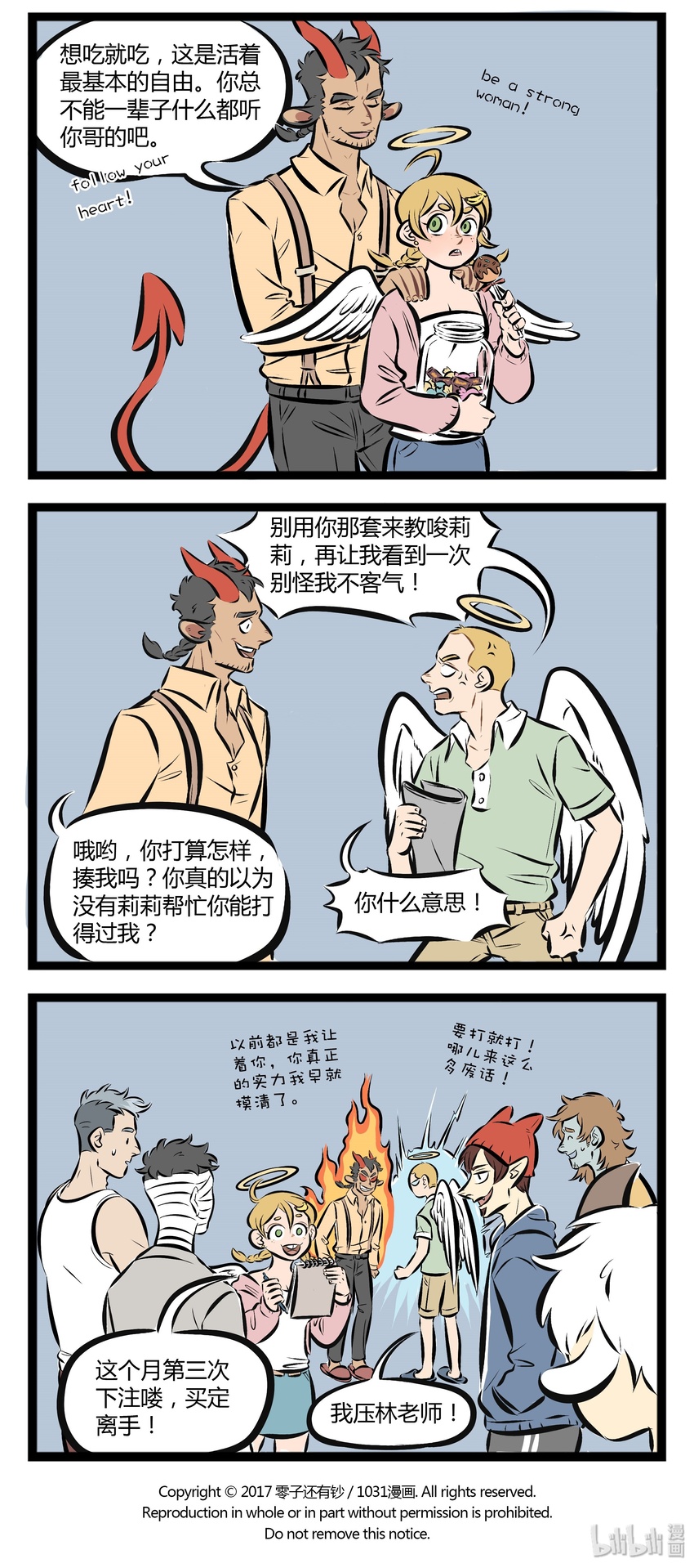 【第67话】 家长吵架的时候，站队要慎重。3