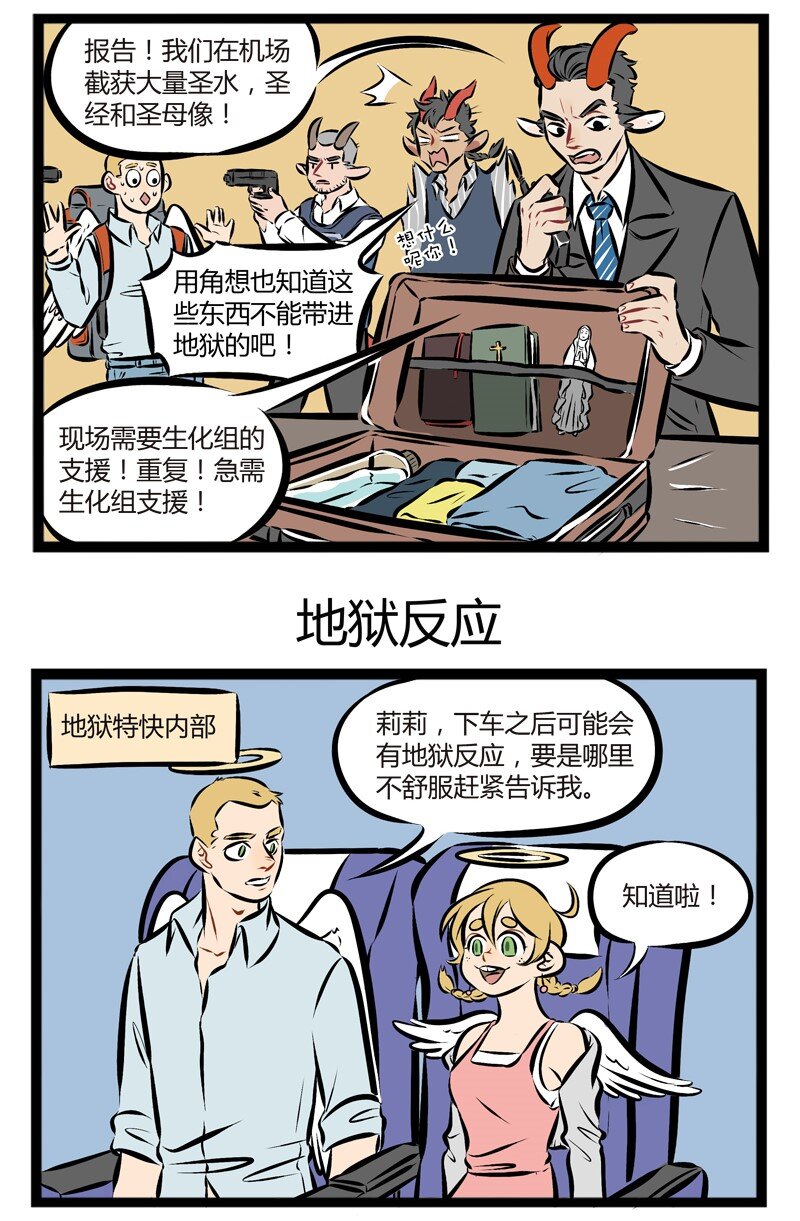 【第90话】 进地狱容易，出地狱难。2