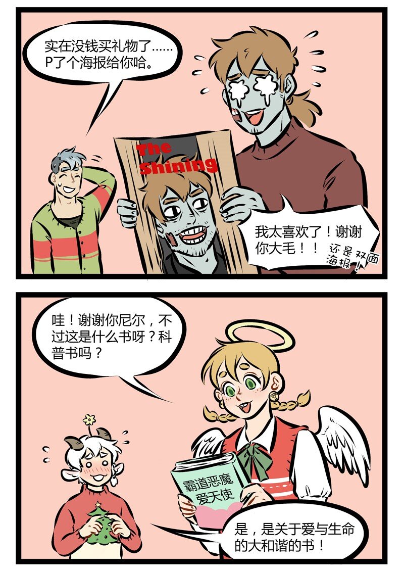 第142话 大家的陪伴就是我们收到的最美好的礼物。1