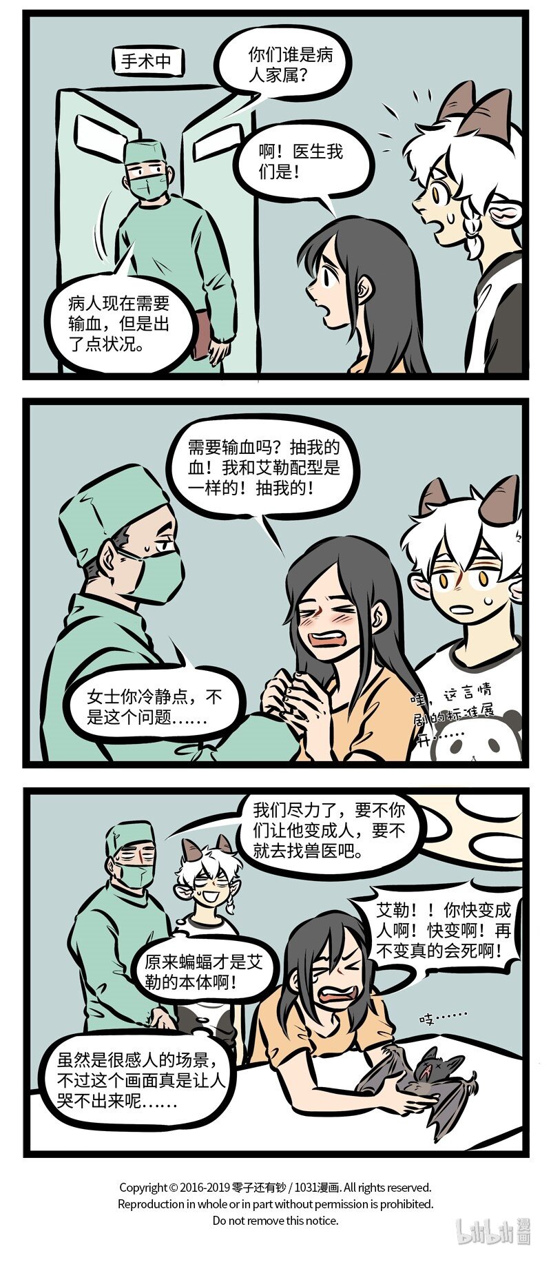 第336话 你哭着对我说，偶像剧都是骗人的。3