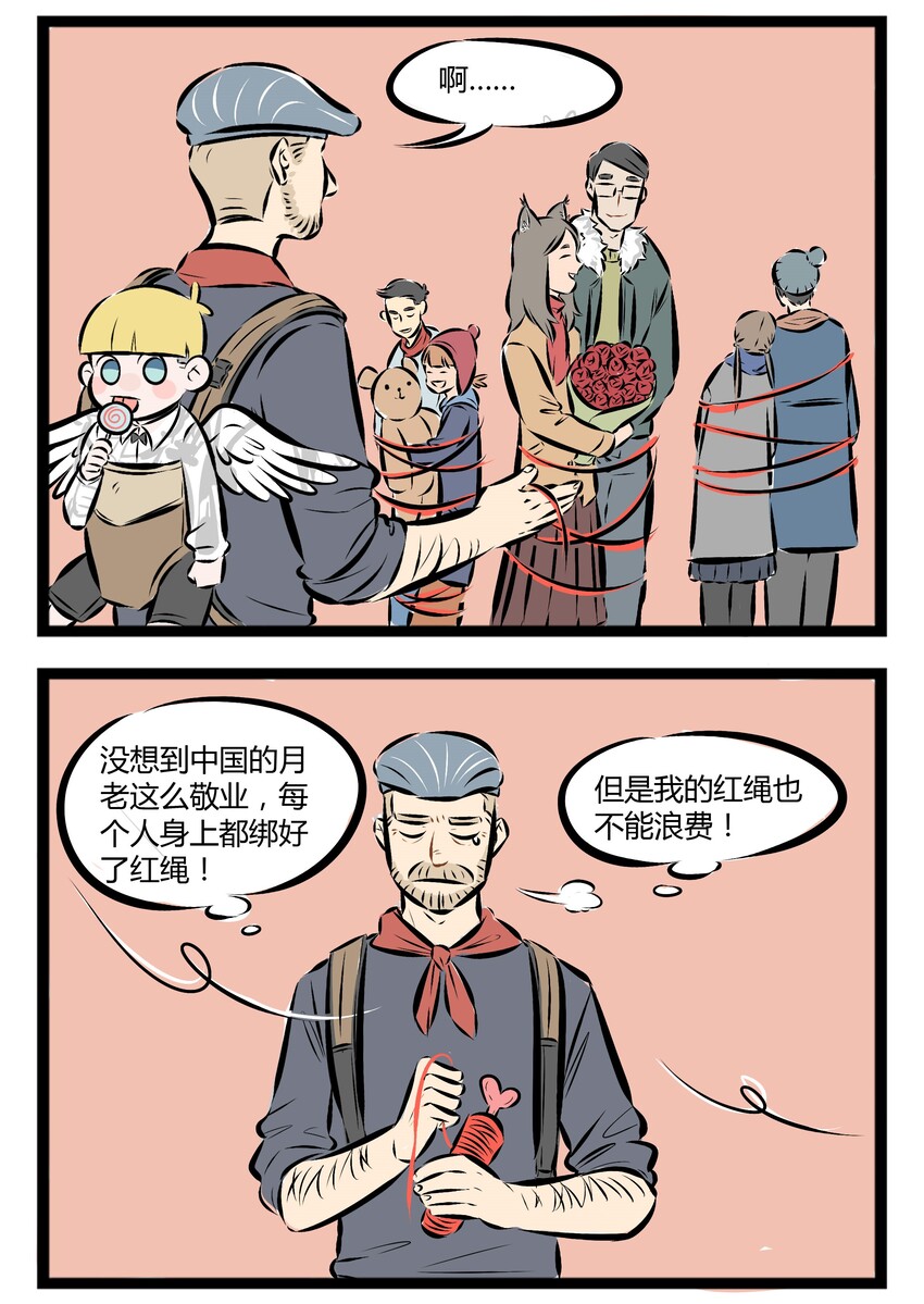 【第39话】 天若有情天亦老，红线牵我好不好 ​​​​1