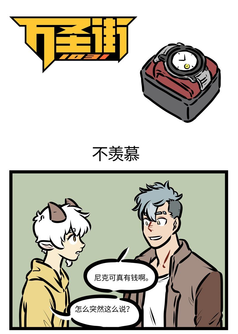 第627话 不羡慕0