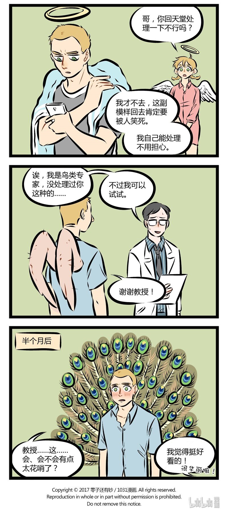 第102话 闻道有先后，术业有专攻。3