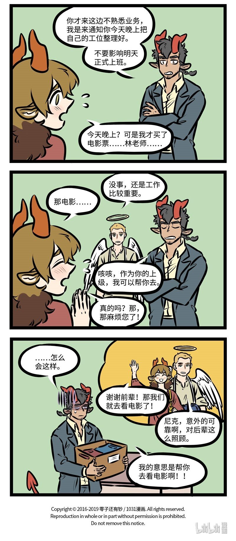 第348话 才入职场的新人需要前辈们的照顾。3