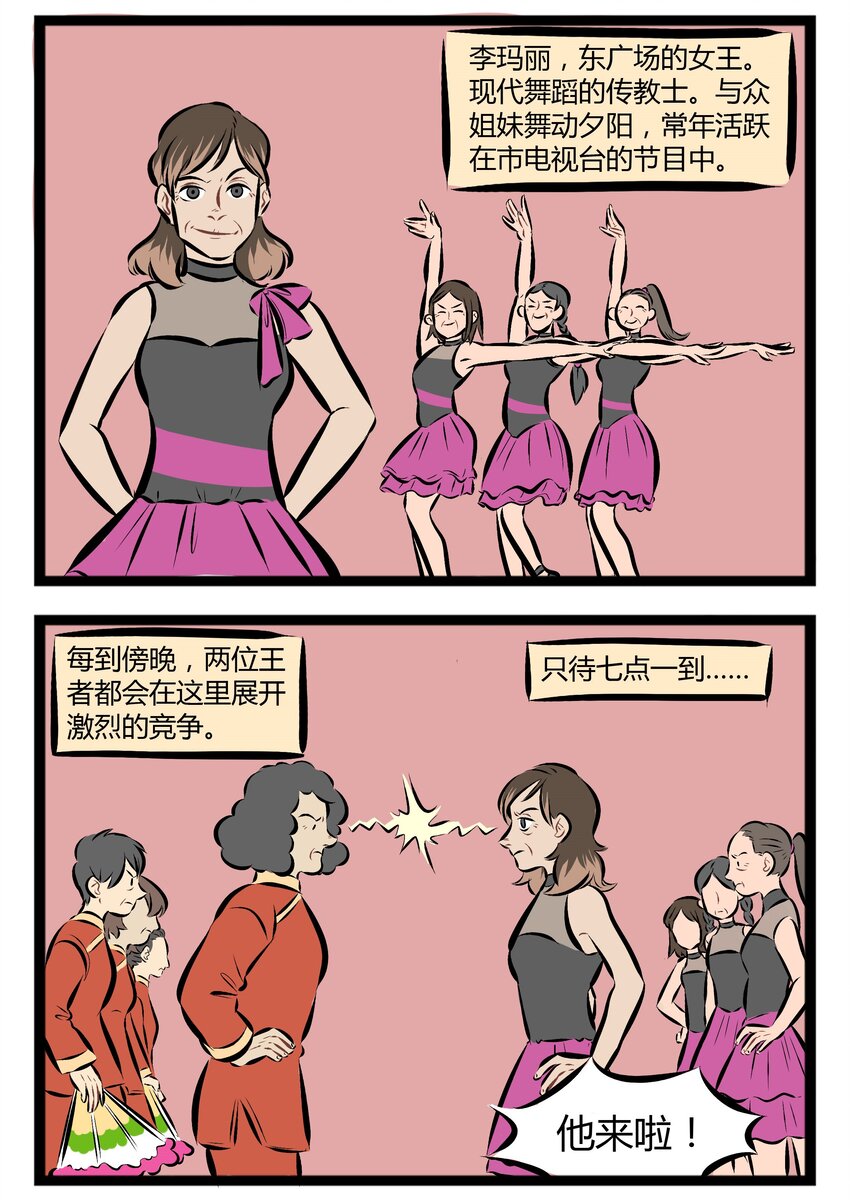 【第50话】 舞伴和老伴一样，要选最适合自己的。1