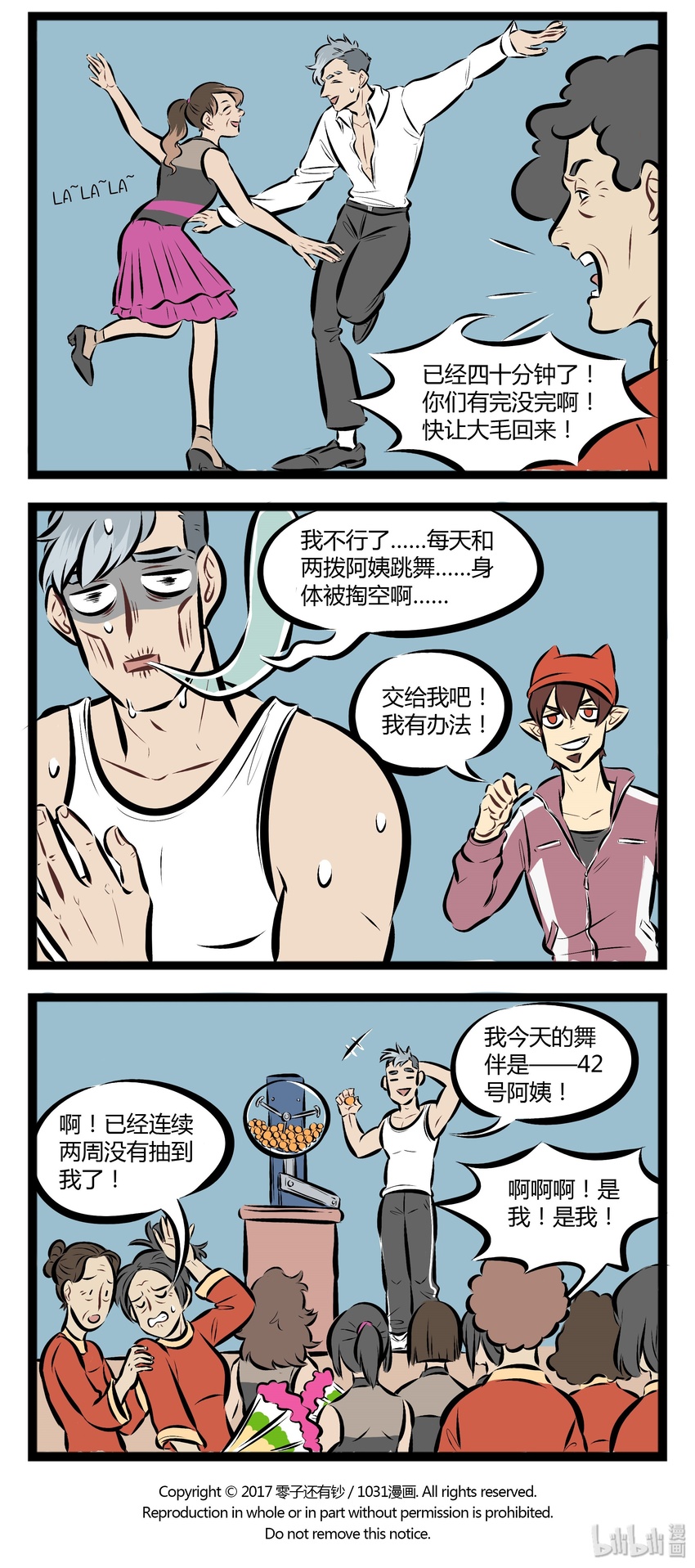【第50话】 舞伴和老伴一样，要选最适合自己的。3