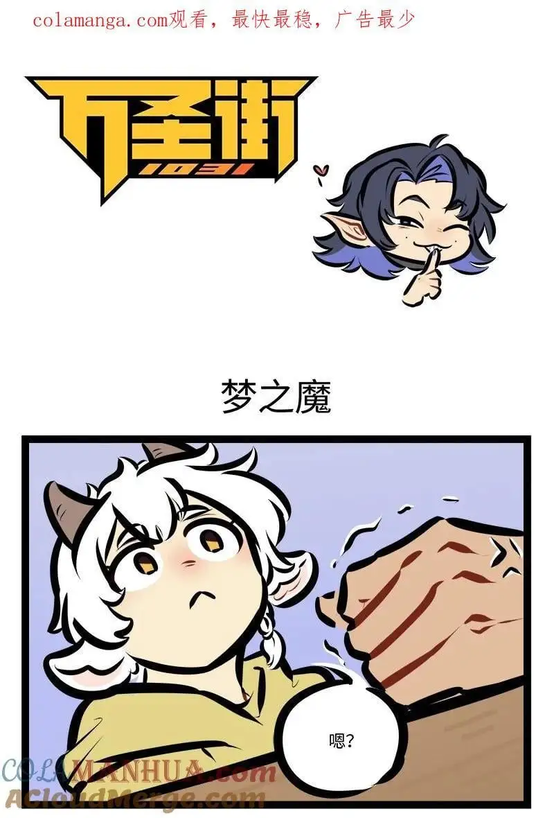 第789话 梦之魔0