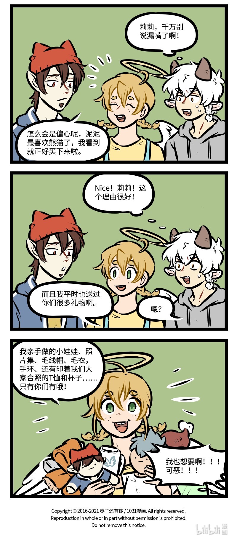 第517话 偏心3