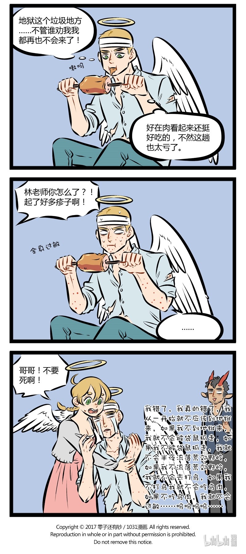 【第94话】 我错了，我真的错了，我从一开始就不应该到这个地方来。3