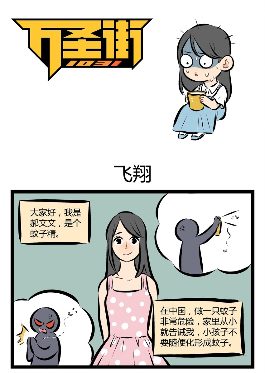 【第77话】 朋友，我当你一秒朋友。0