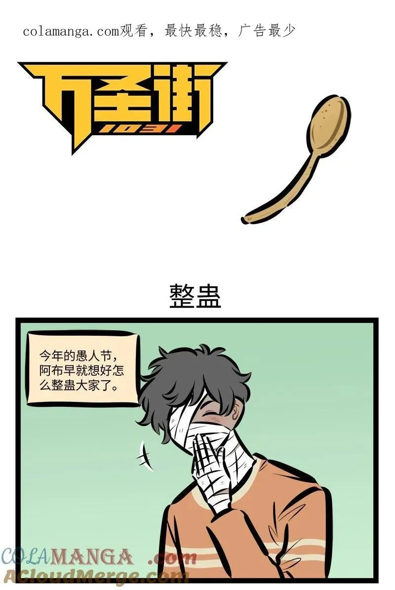 第832话 整蛊0