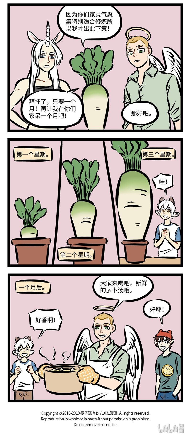 第214话 风大雨大，吃块萝卜吧。3