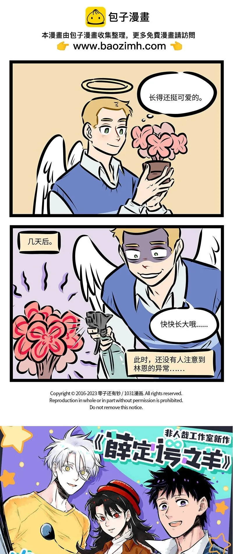第731话 新爱好3