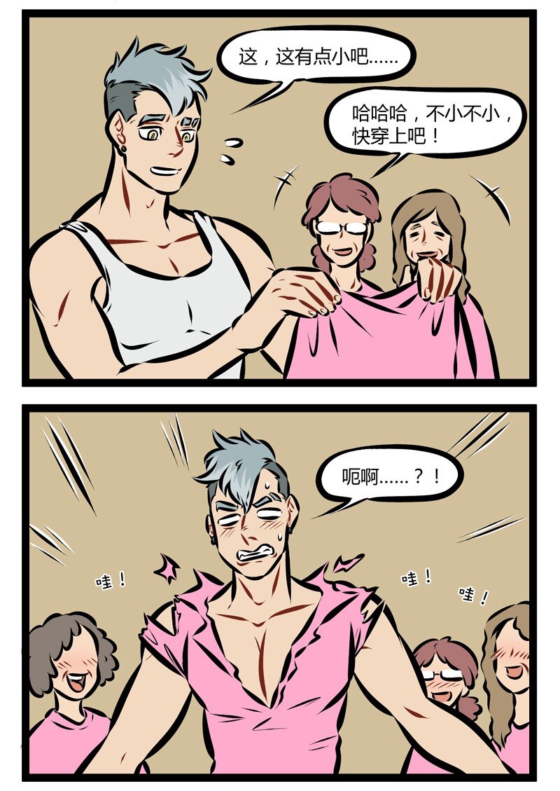第177话 当爱已成负担，你还能否爆衫？1